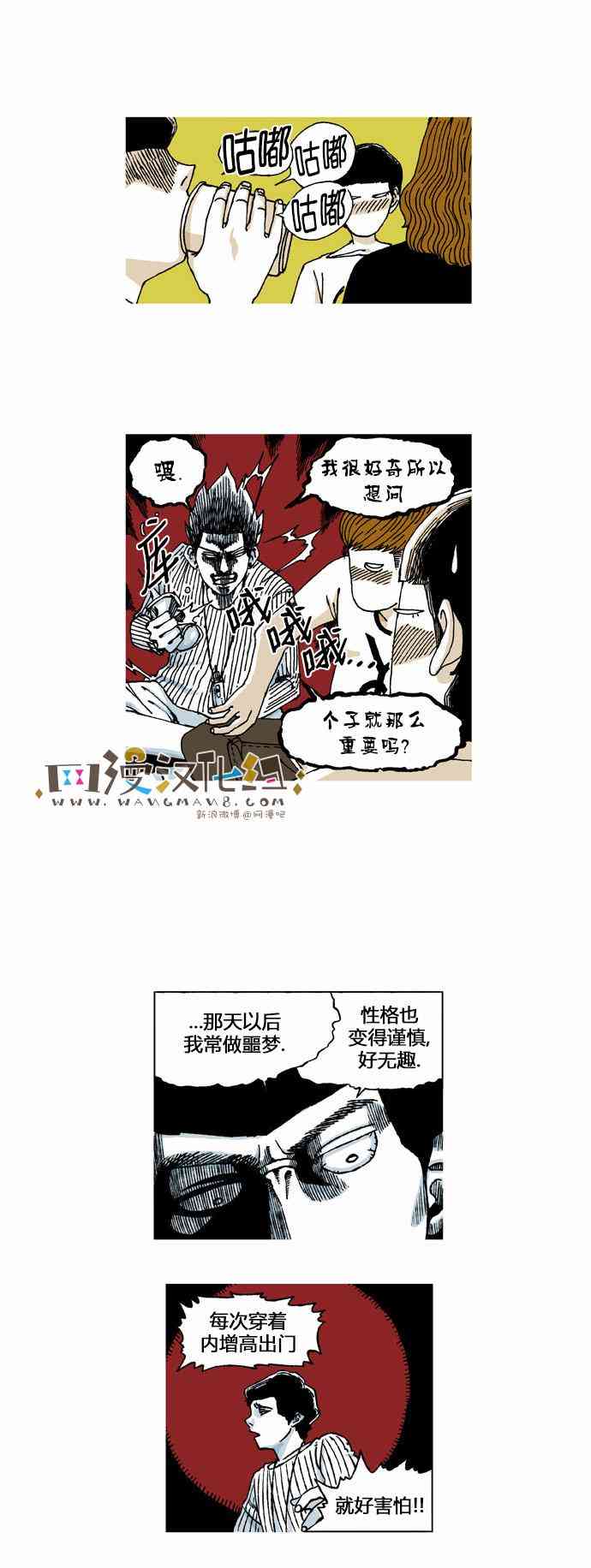 男和女 16话 第24页