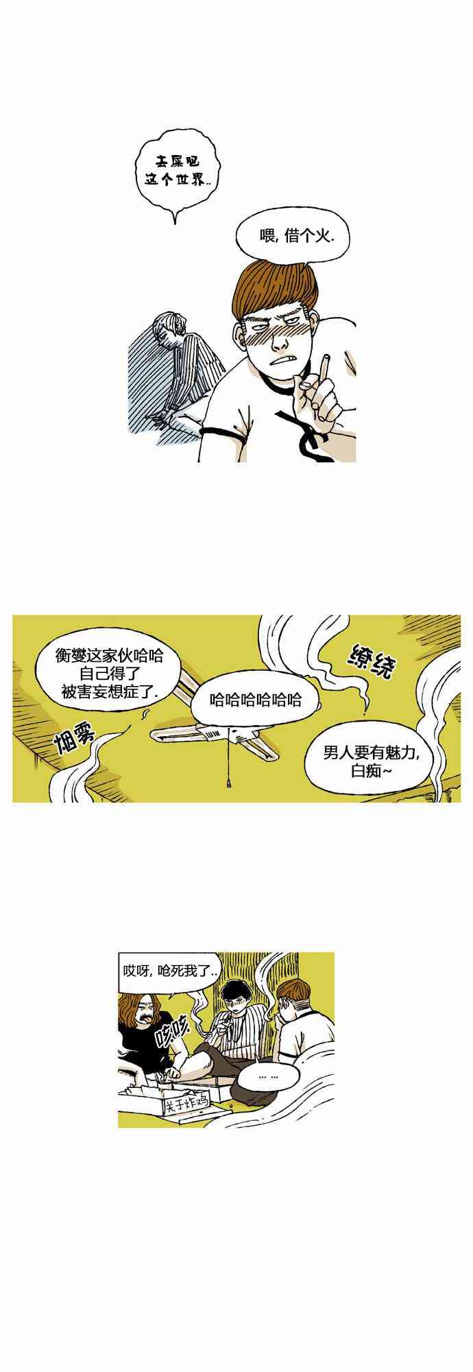 男和女 16话 第25页