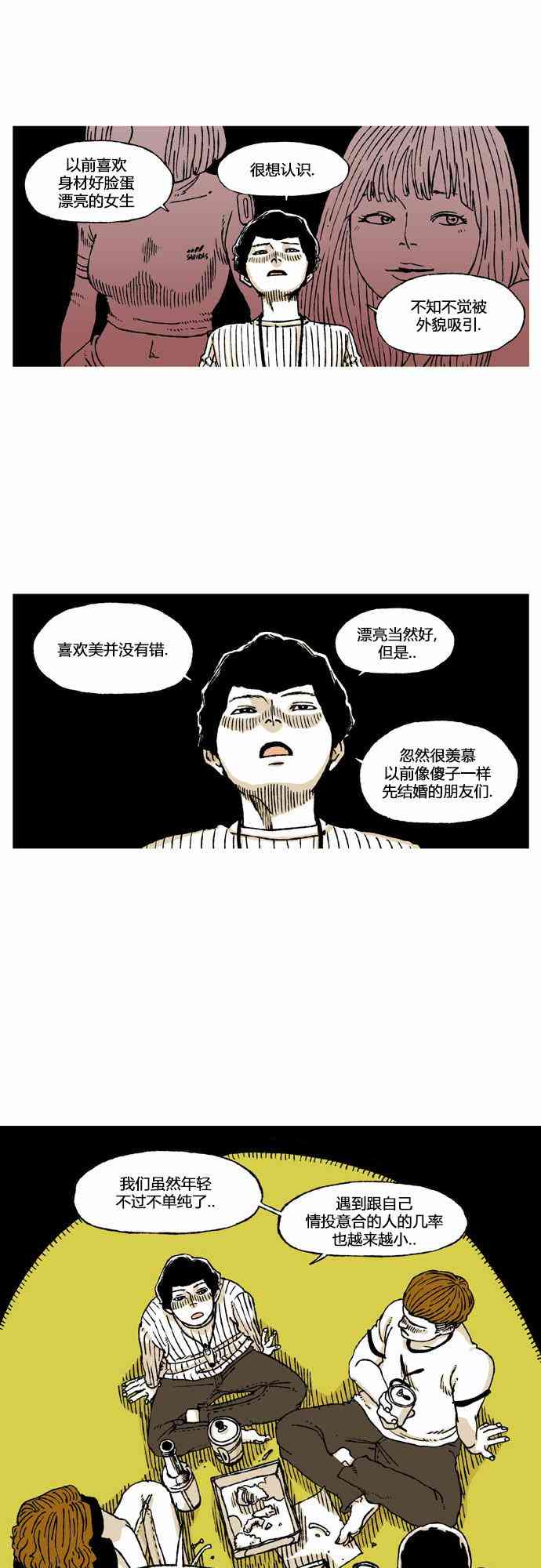 男和女 16话 第27页