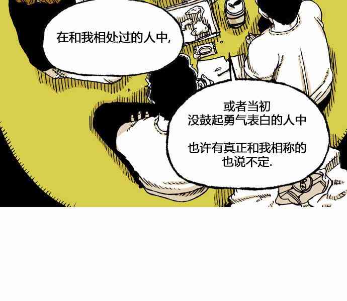 男和女 16话 第28页