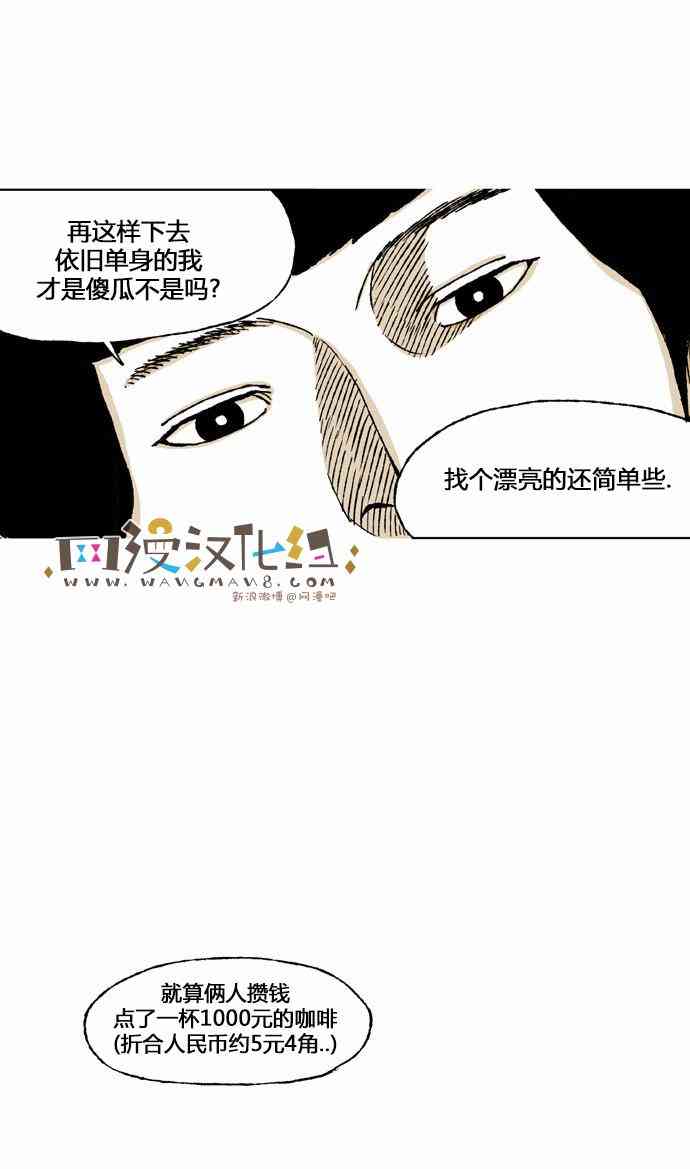 男和女 16话 第29页