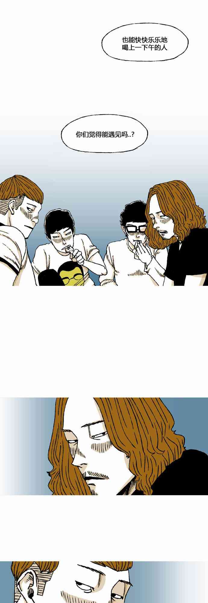 男和女 16话 第30页