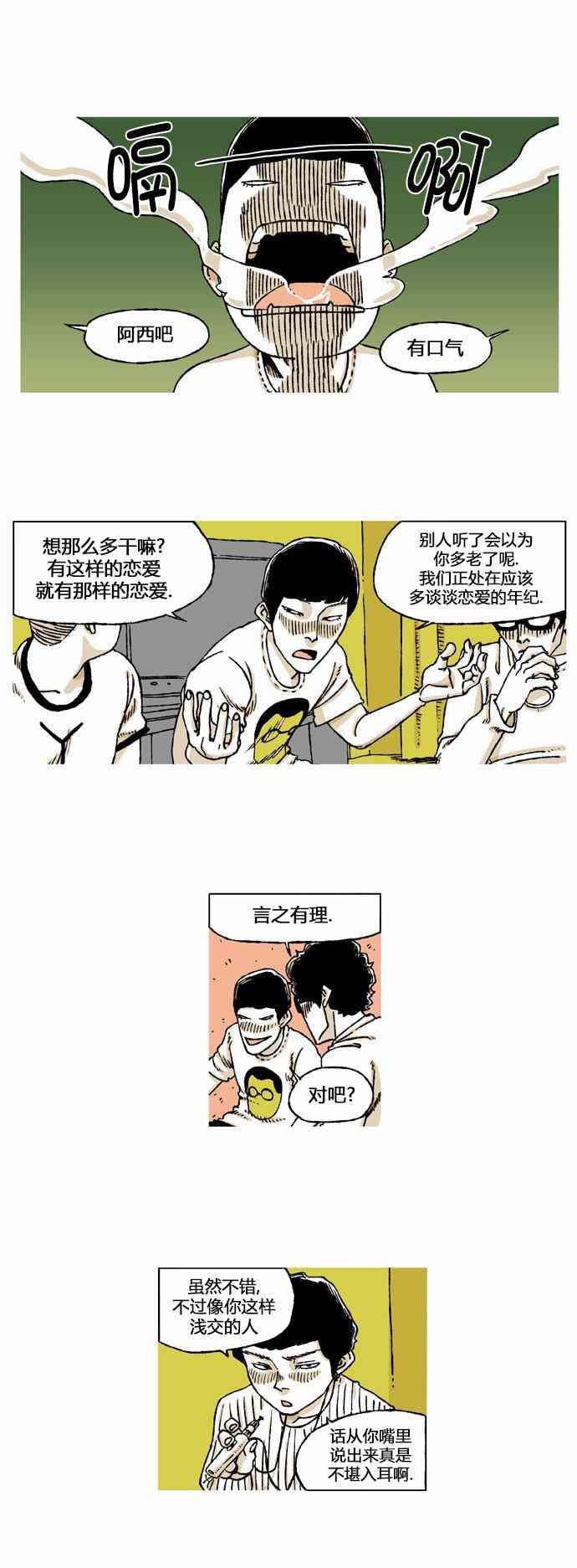 男和女 16话 第32页