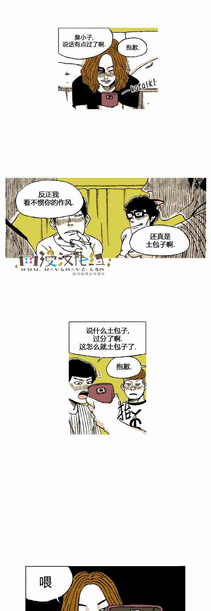 男和女 16话 第33页