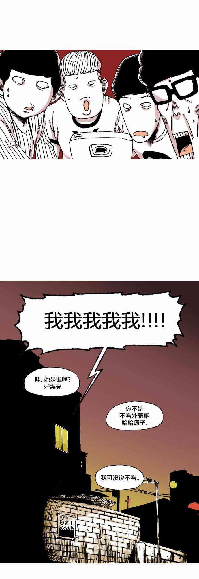 男和女 16话 第35页