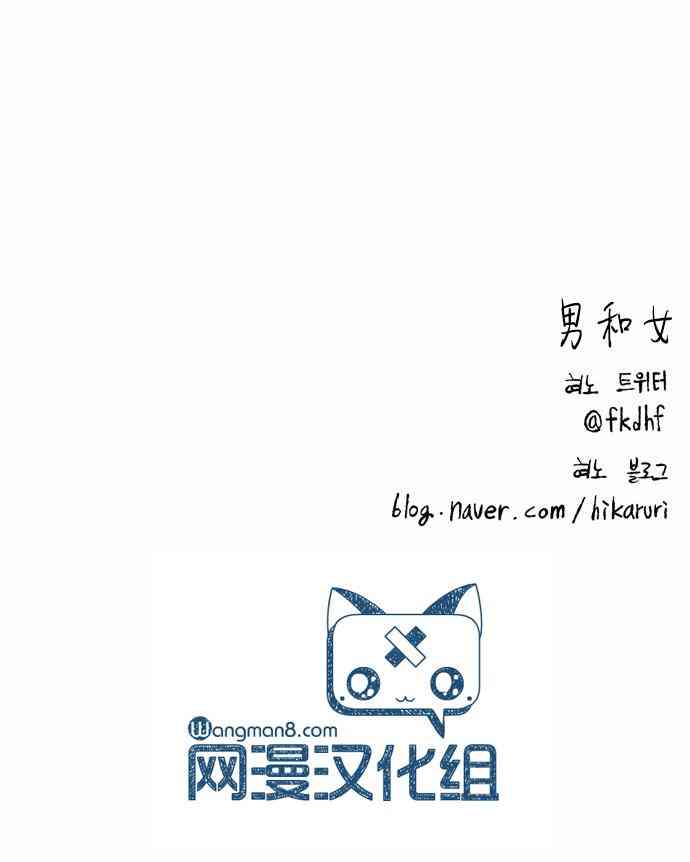 男和女 16话 第37页