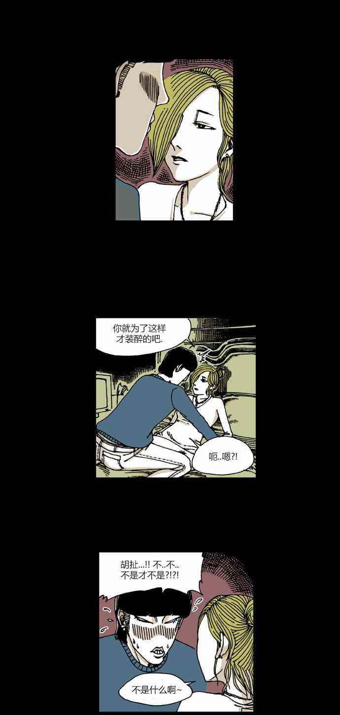 男和女 17话 第36页