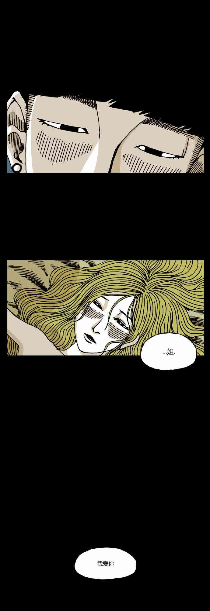 男和女 17话 第40页