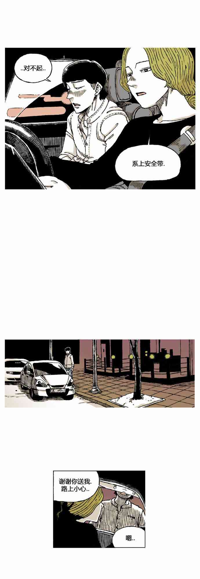 男和女 18话 第36页