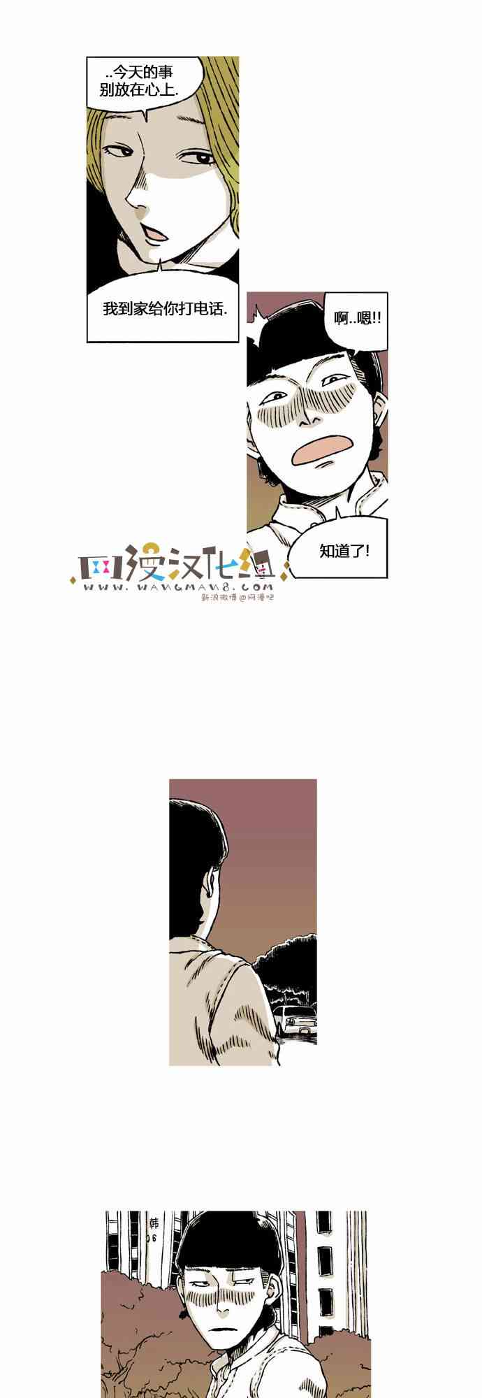 男和女 18话 第38页