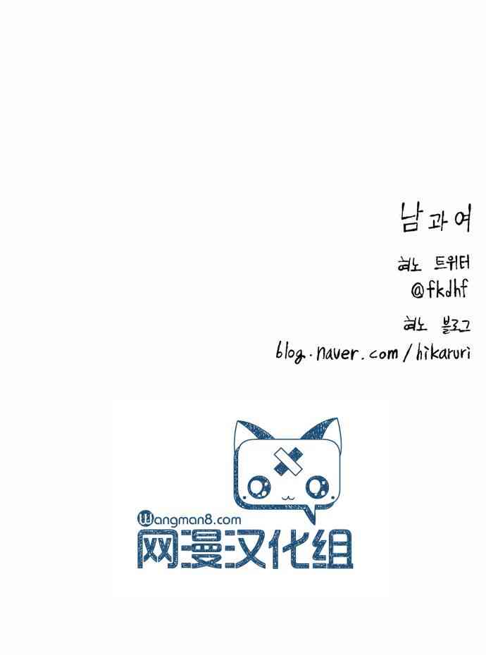 男和女 18话 第42页