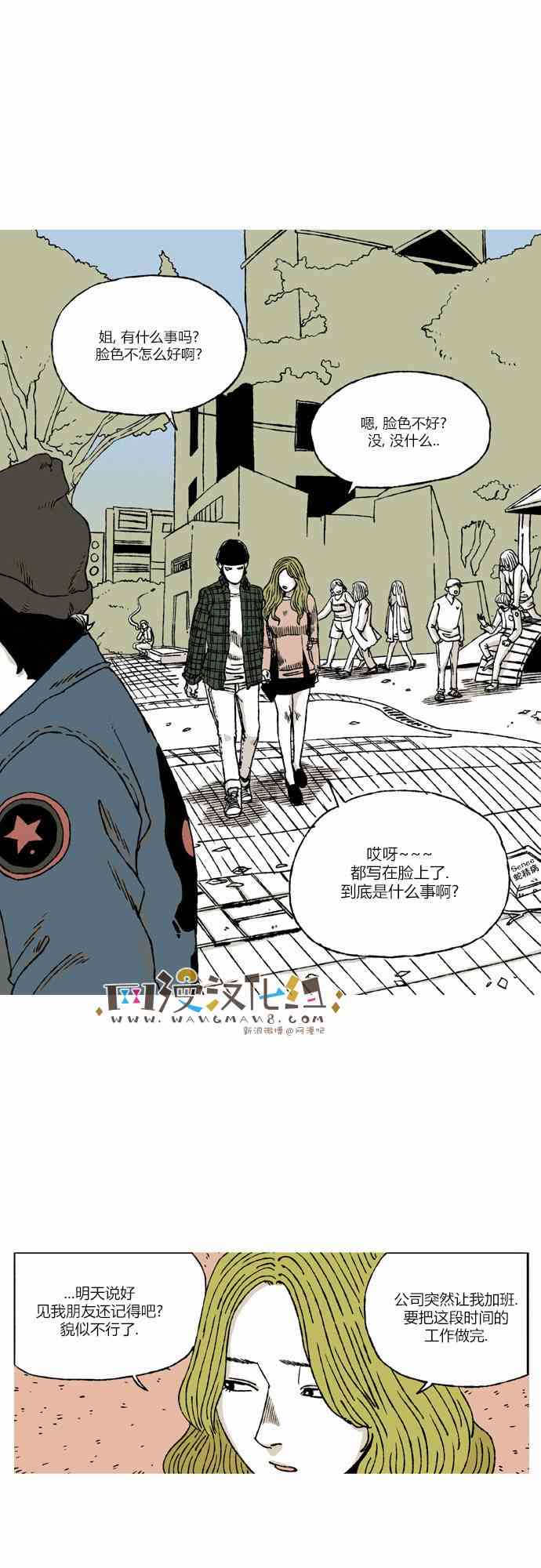 男和女 19话 第0页