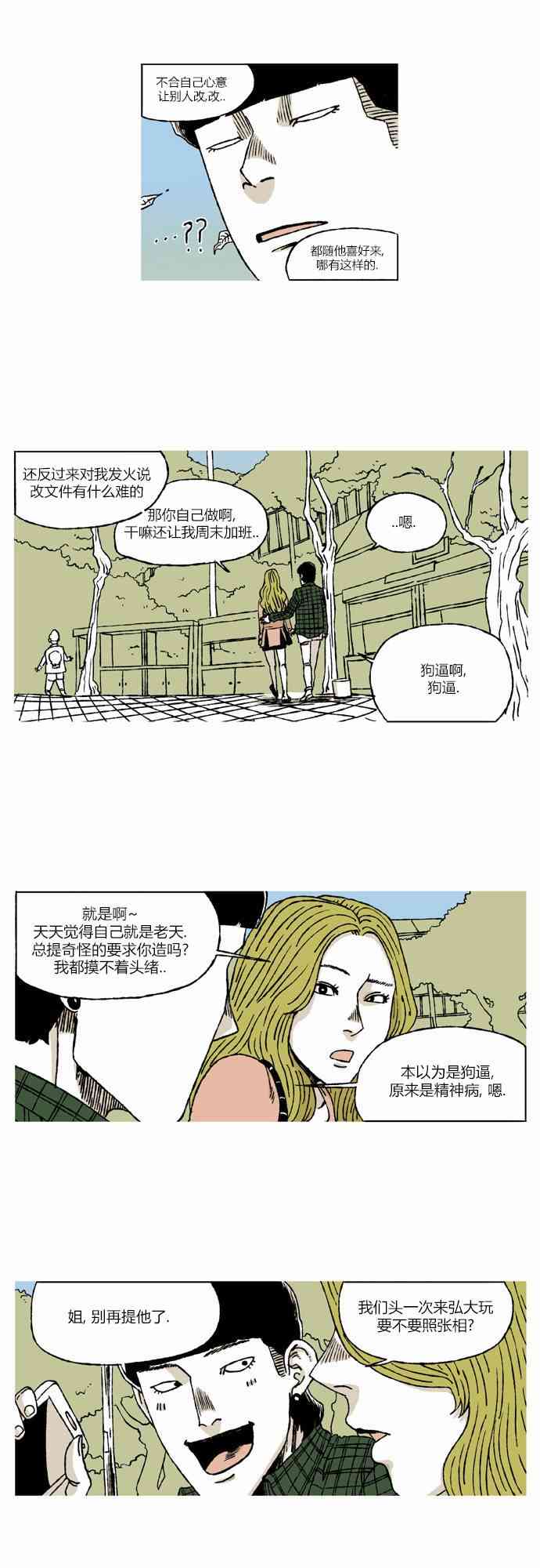 男和女 19话 第2页