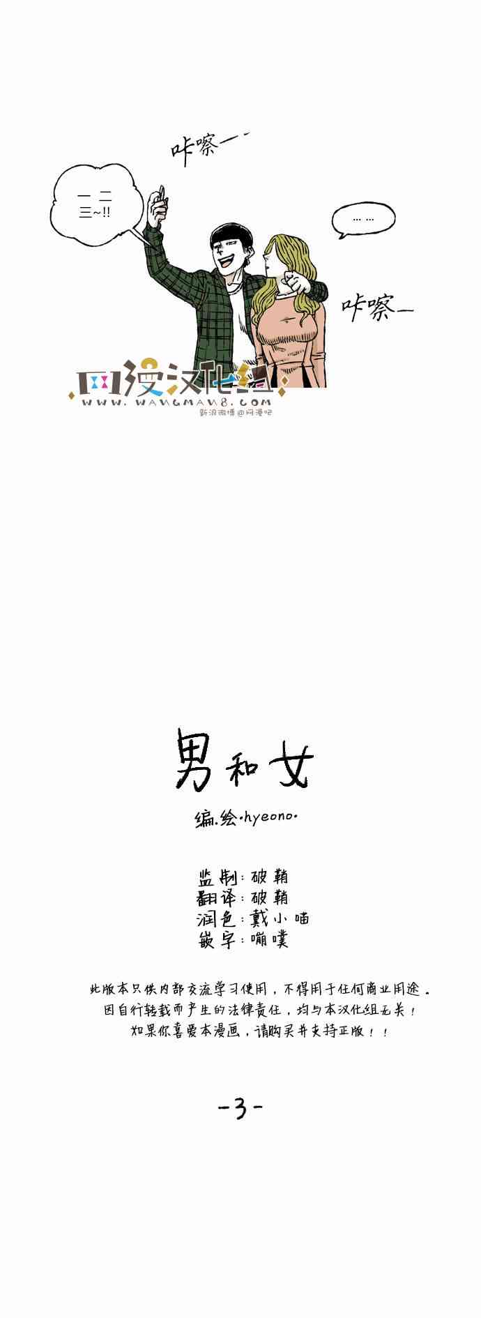 男和女 19话 第4页