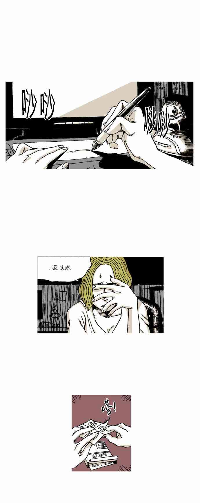 男和女 19话 第5页