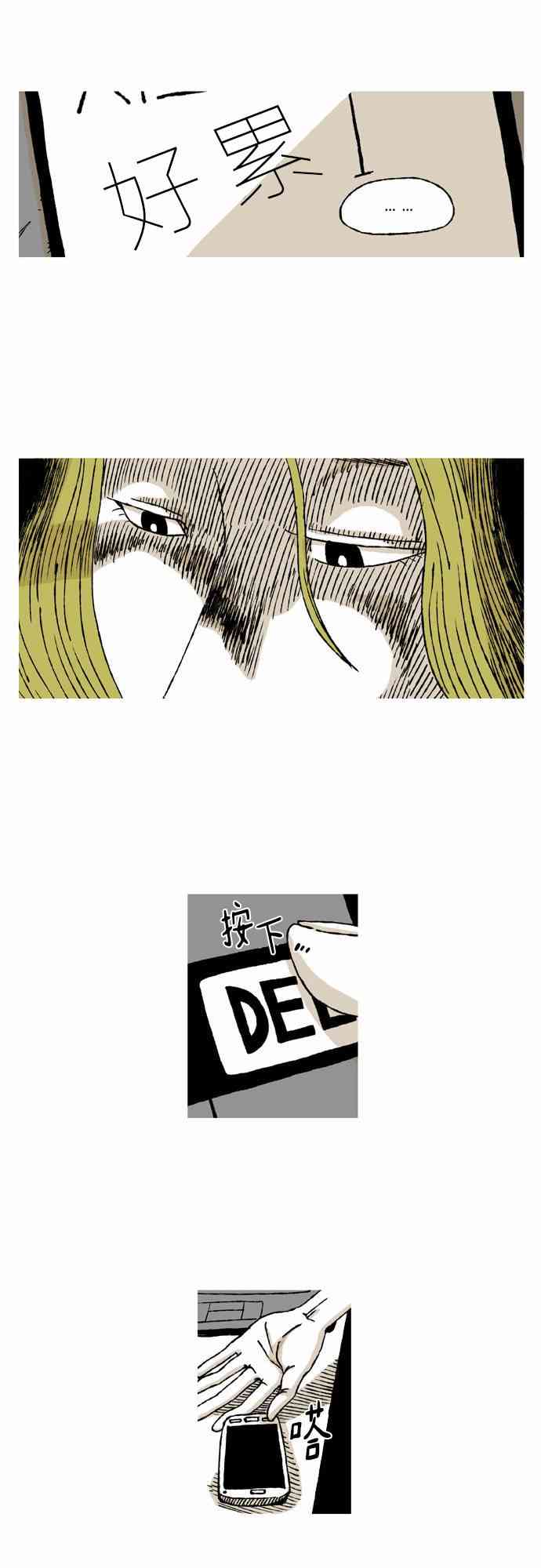 男和女 19话 第8页