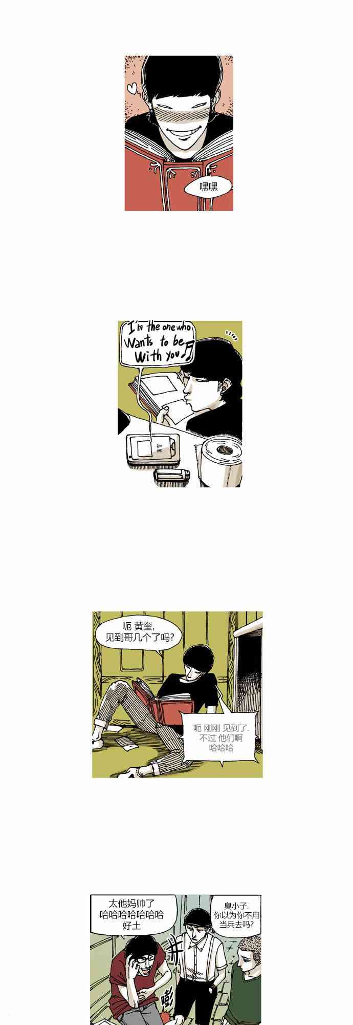 男和女 19话 第13页