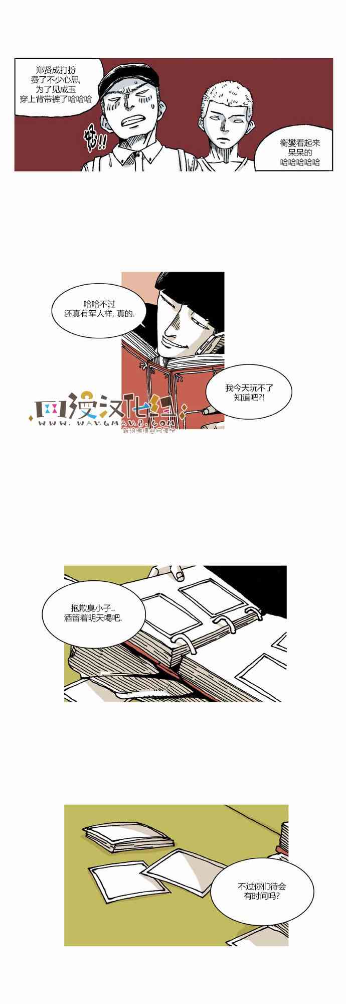 男和女 19话 第15页