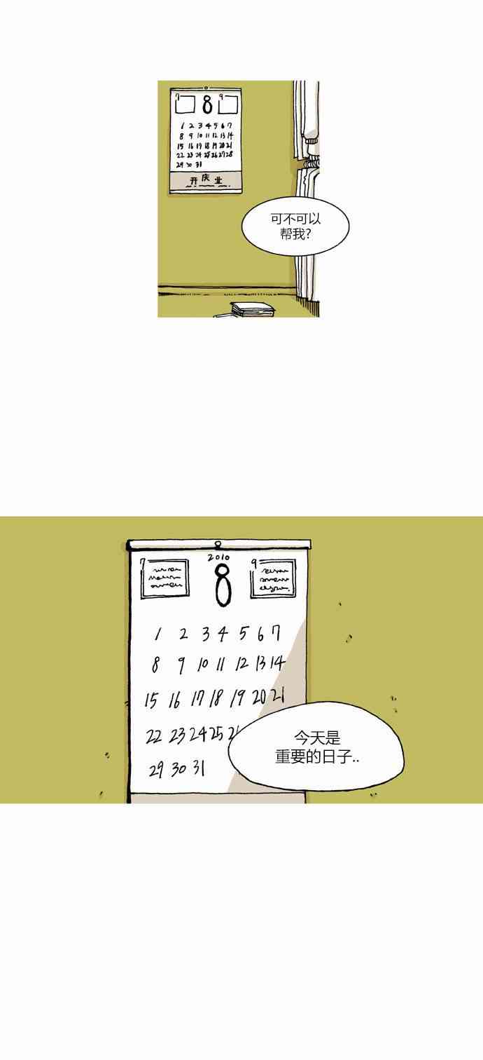 男和女 19话 第17页