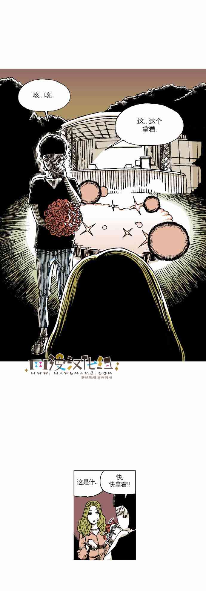 男和女 19话 第21页