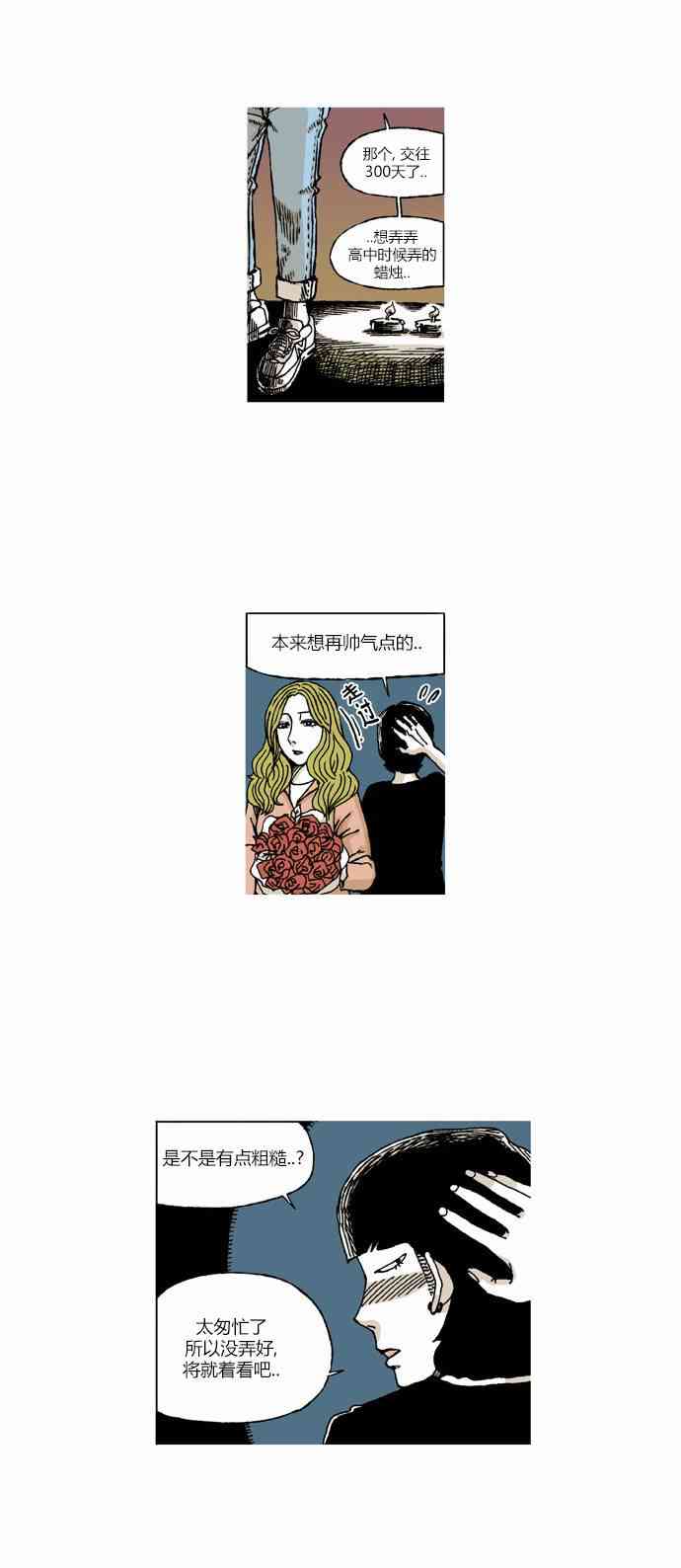 男和女 19话 第22页