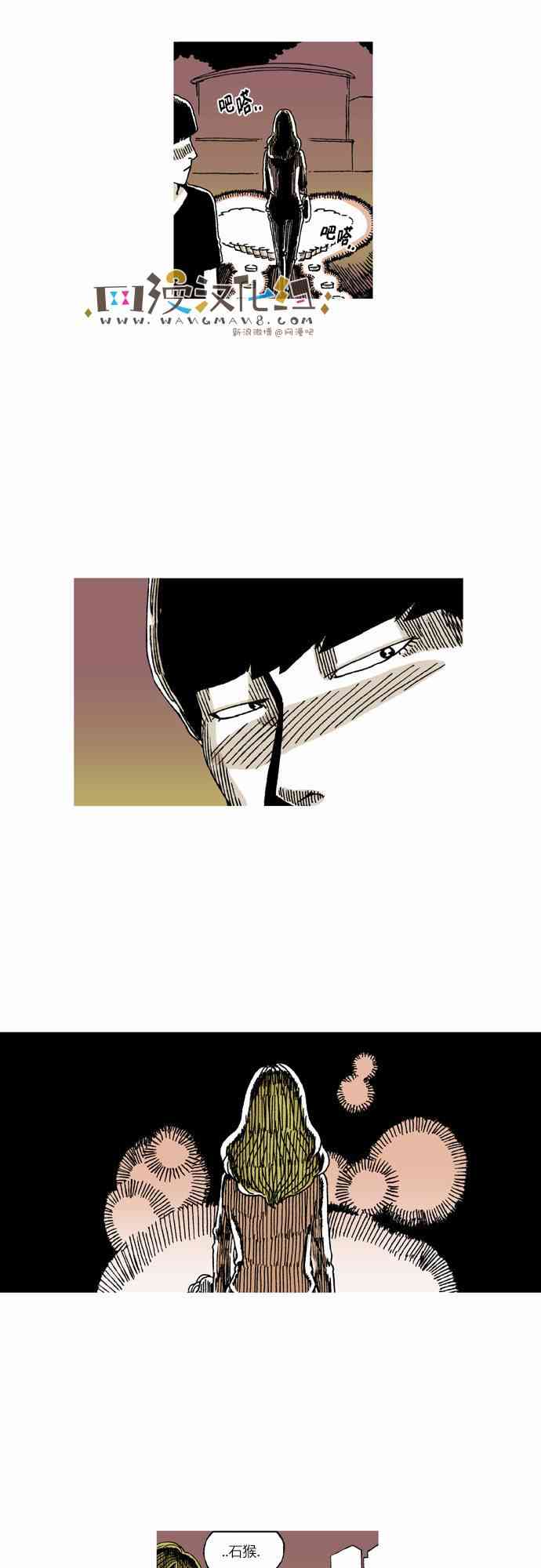 男和女 19话 第23页