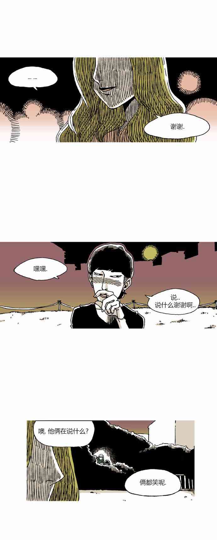 男和女 19话 第25页