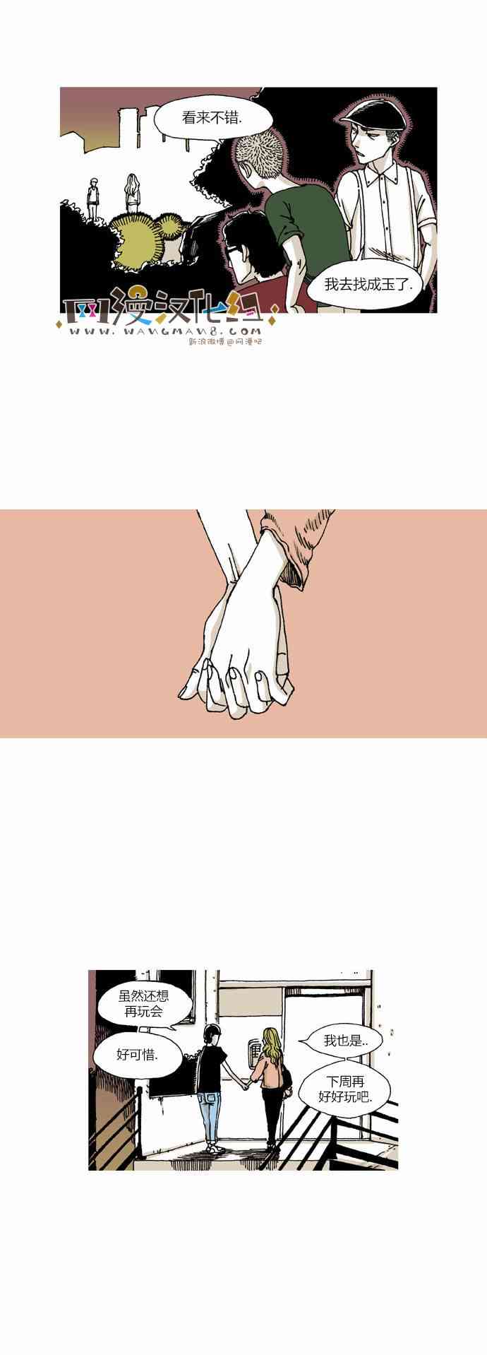 男和女 19话 第26页