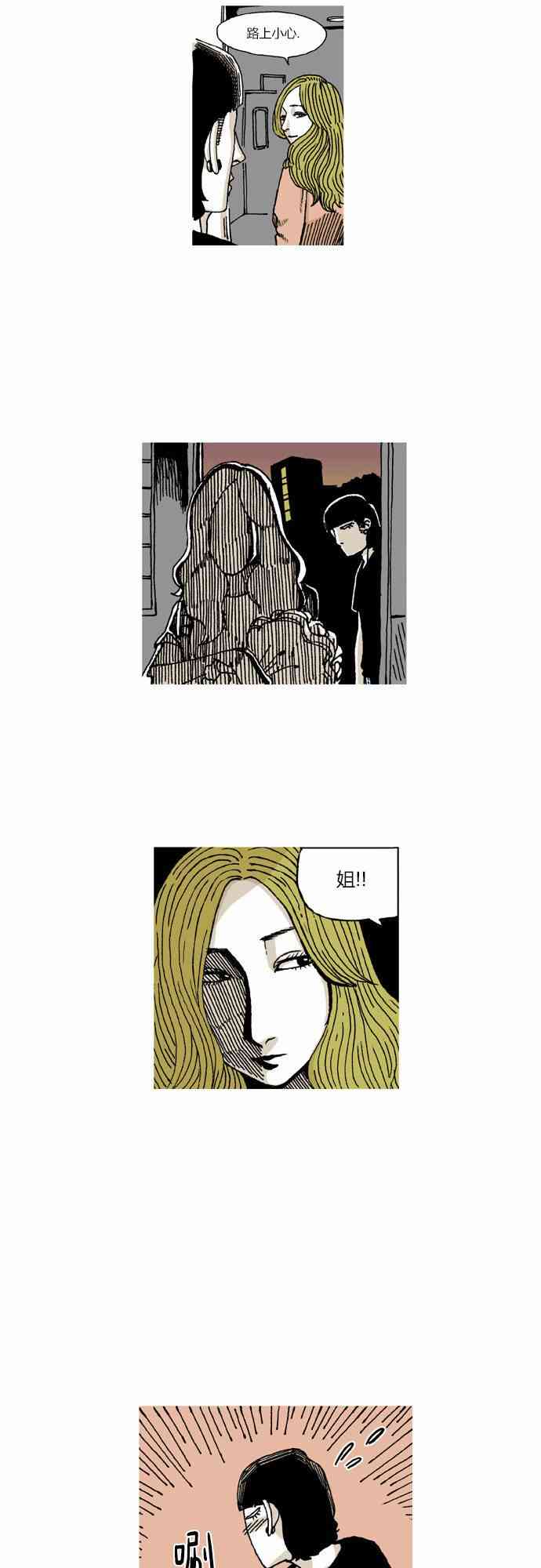 男和女 19话 第27页