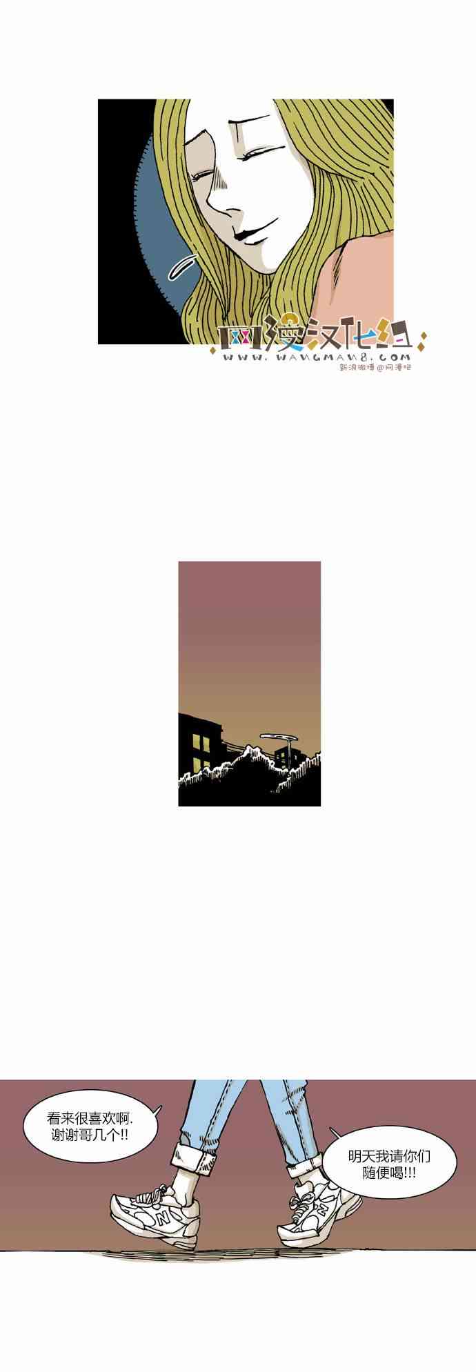 男和女 19话 第29页