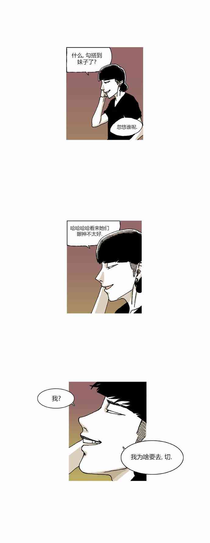 男和女 19话 第30页