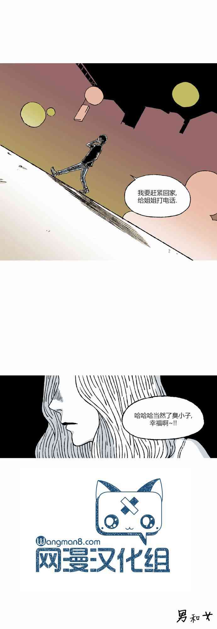 男和女 19话 第31页