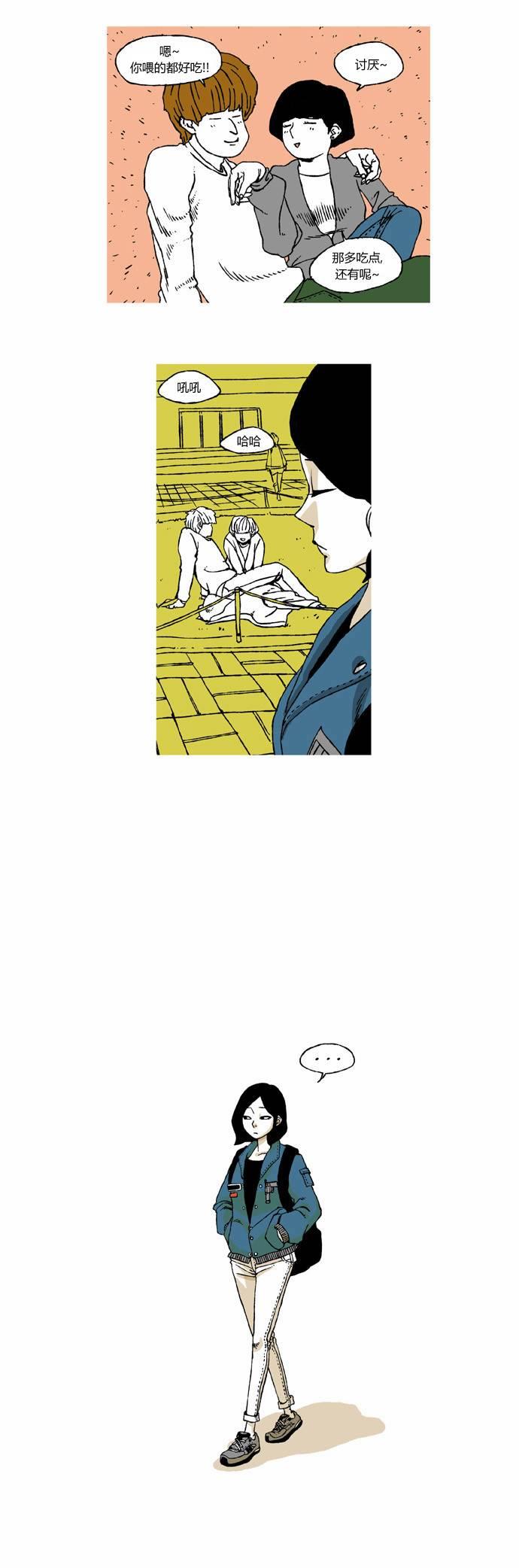 男和女 2话 第7页