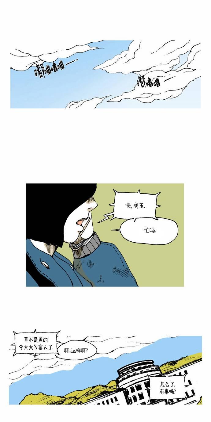 男和女 2话 第8页