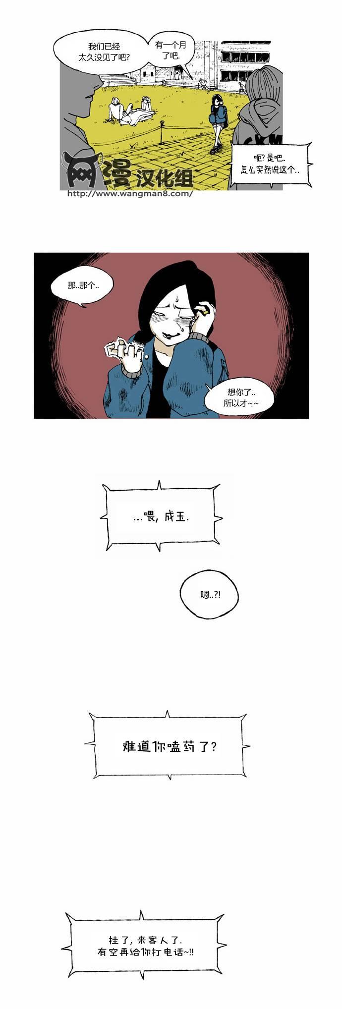 男和女 2话 第9页