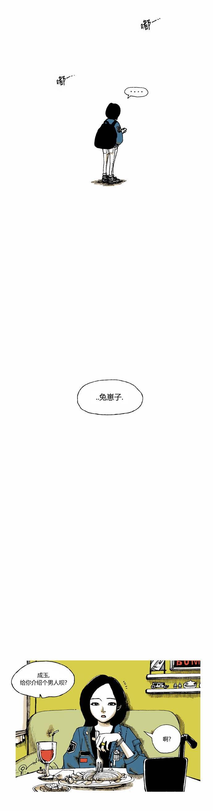 男和女 2话 第10页