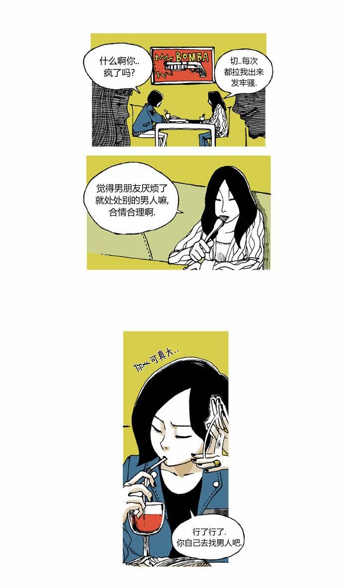 男和女 2话 第11页