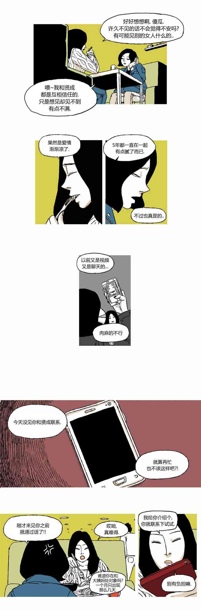 男和女 2话 第12页