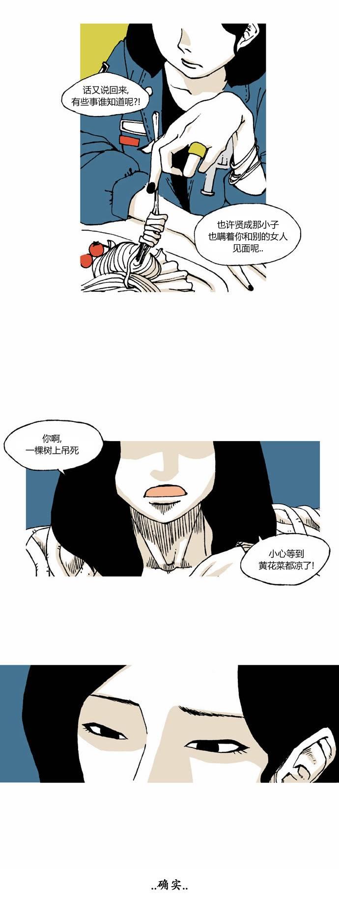 男和女 2话 第13页