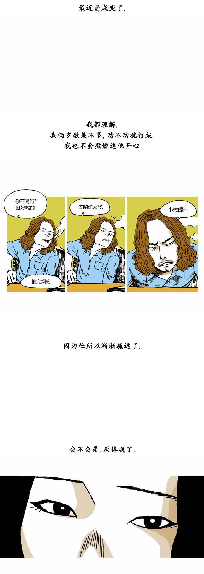 男和女 2话 第14页