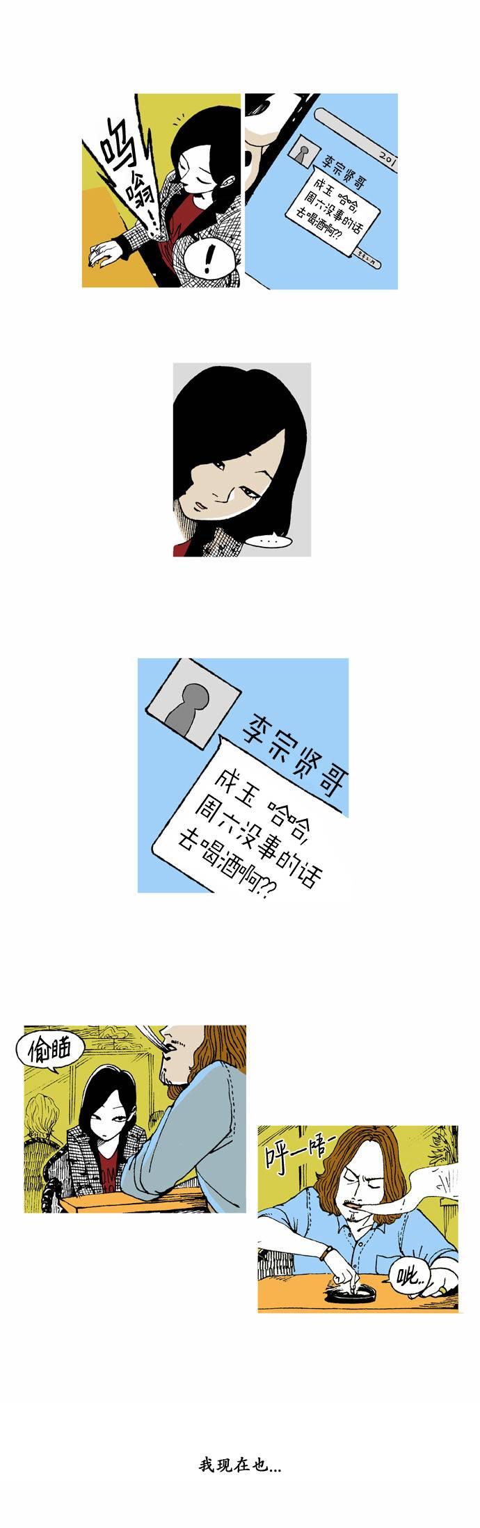 男和女 2话 第16页