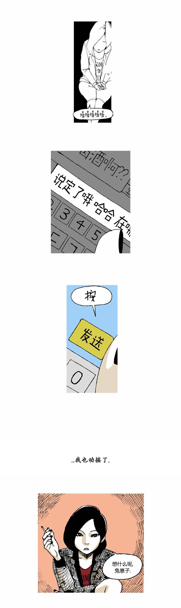 男和女 2话 第17页