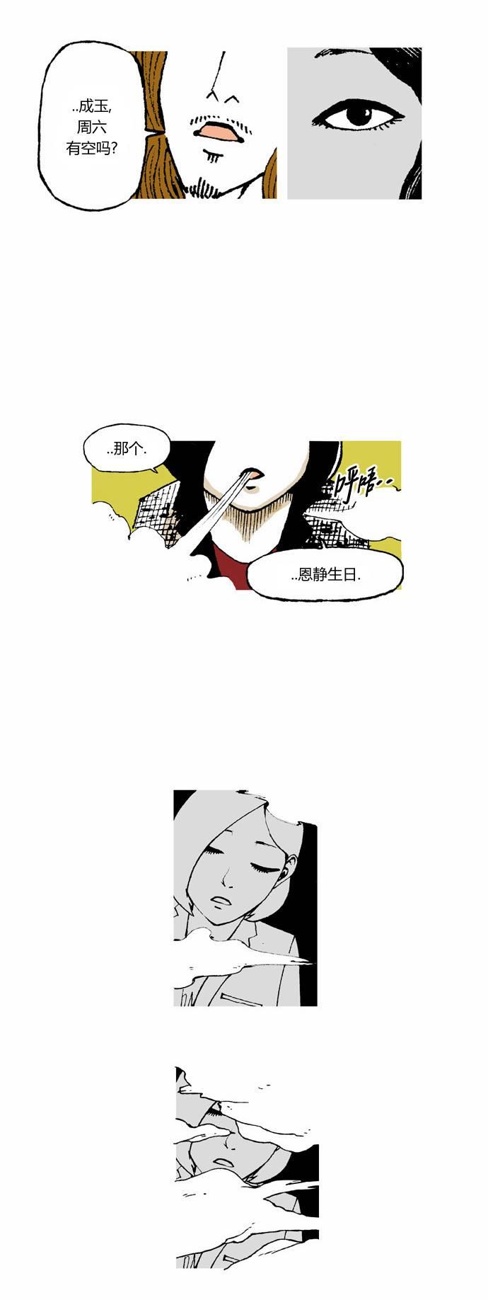 男和女 2话 第18页