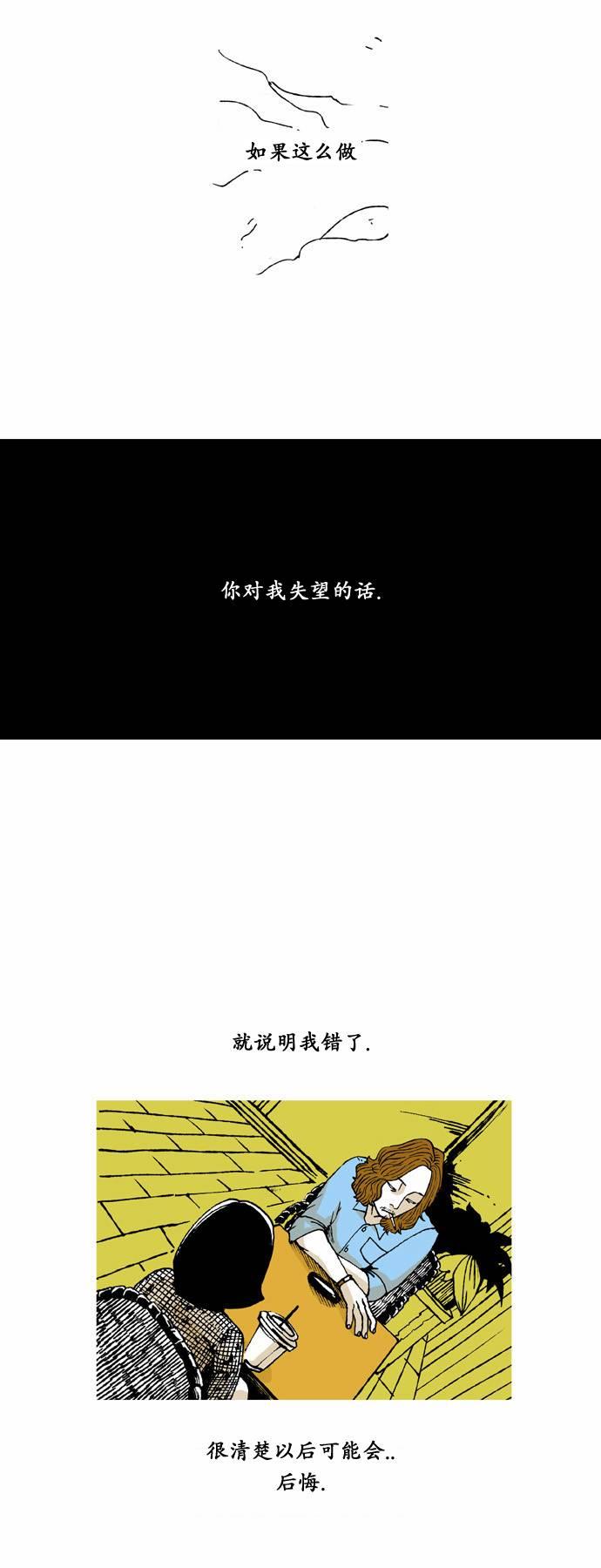 男和女 2话 第19页