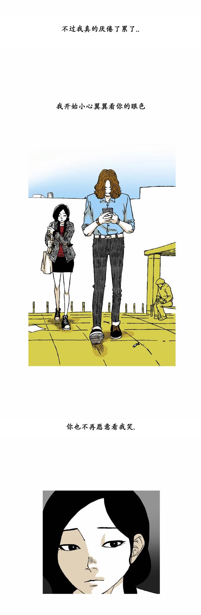 男和女 2话 第20页