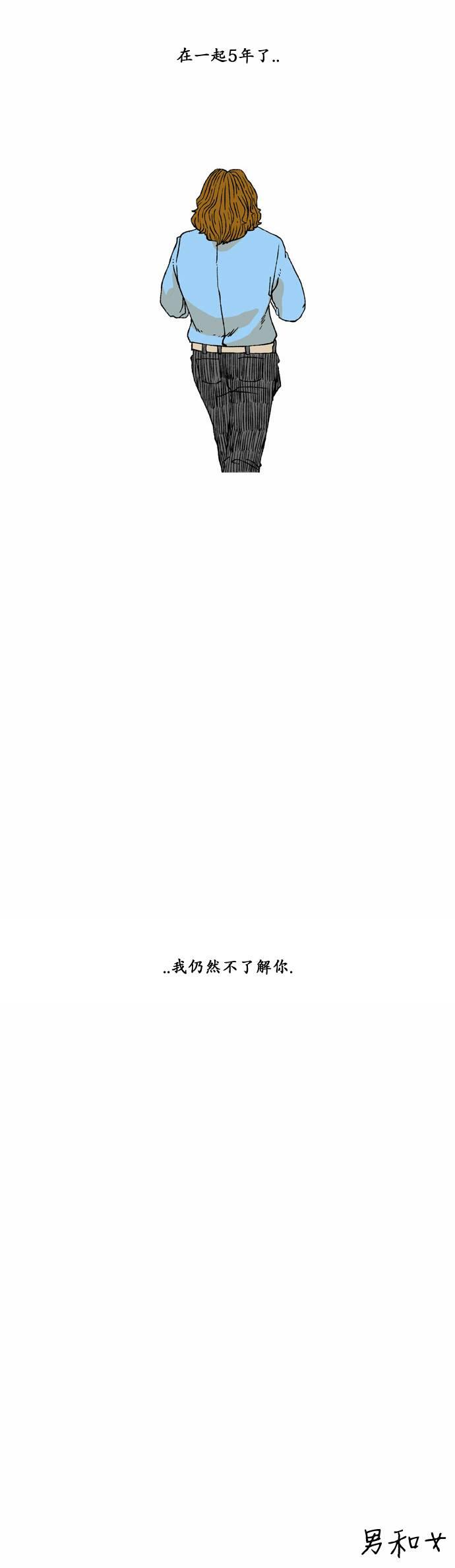 男和女 2话 第21页