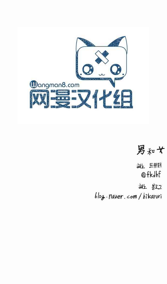 男和女 20话 第40页