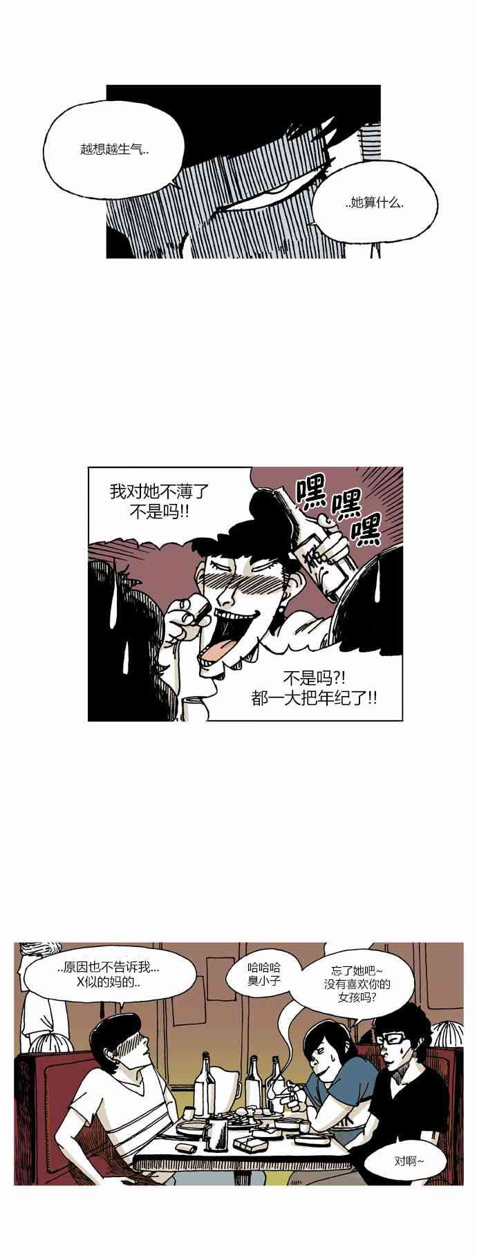 男和女 21话 第2页