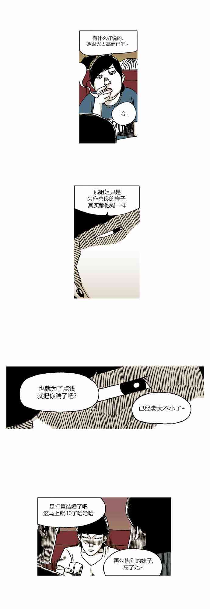 男和女 21话 第3页