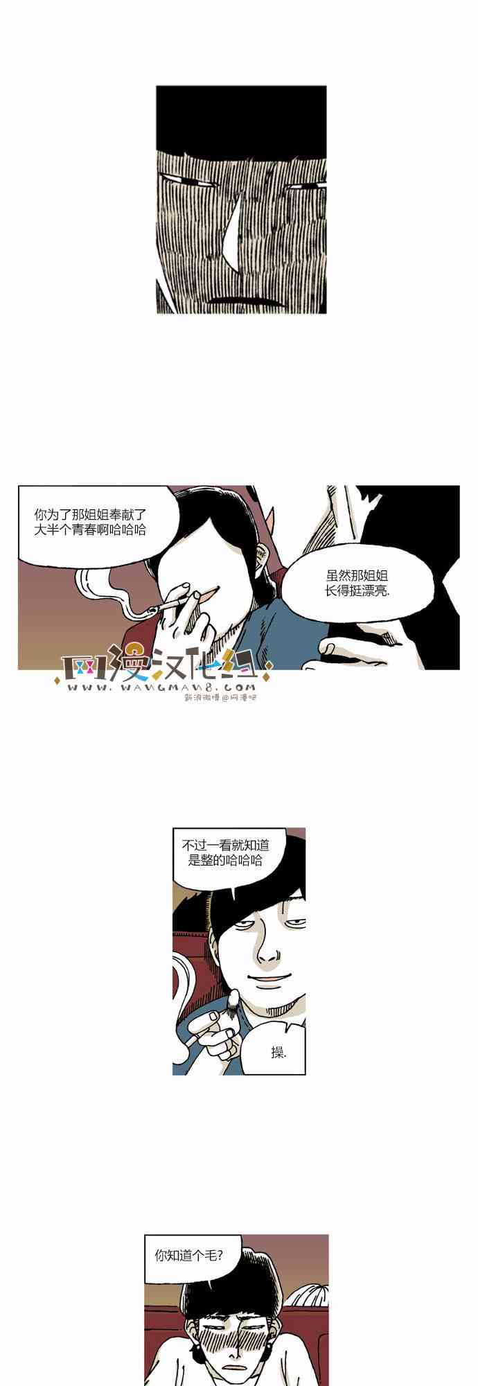 男和女 21话 第5页